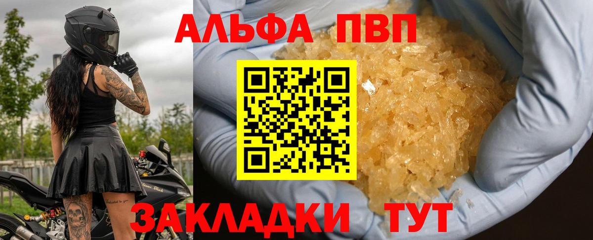 Алапаевск  А ПВП Соль  Вход с VPN  дарнет шоп  Alfa_PVP крисы CK 