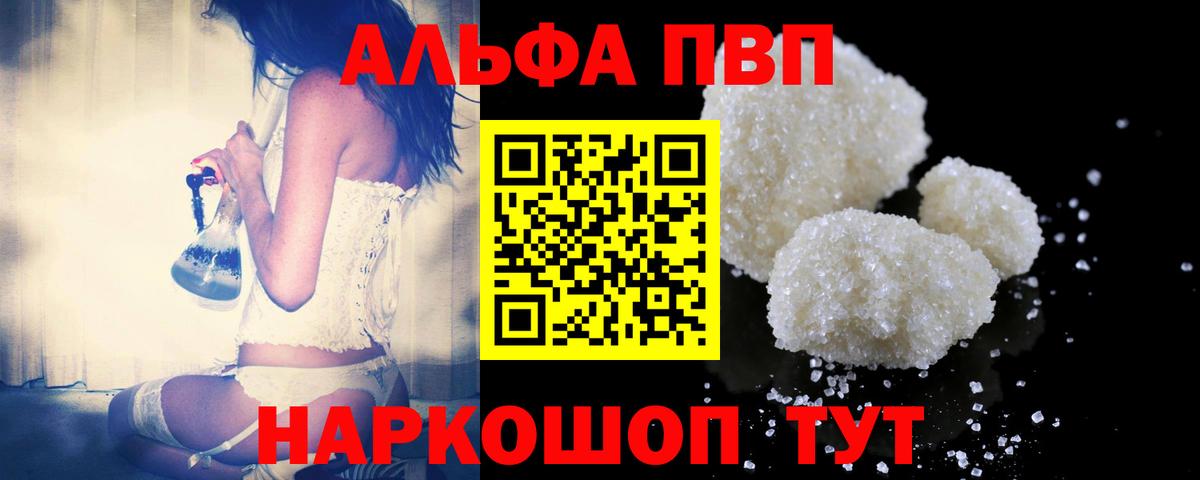 A-PVP VHQ Алапаевск
