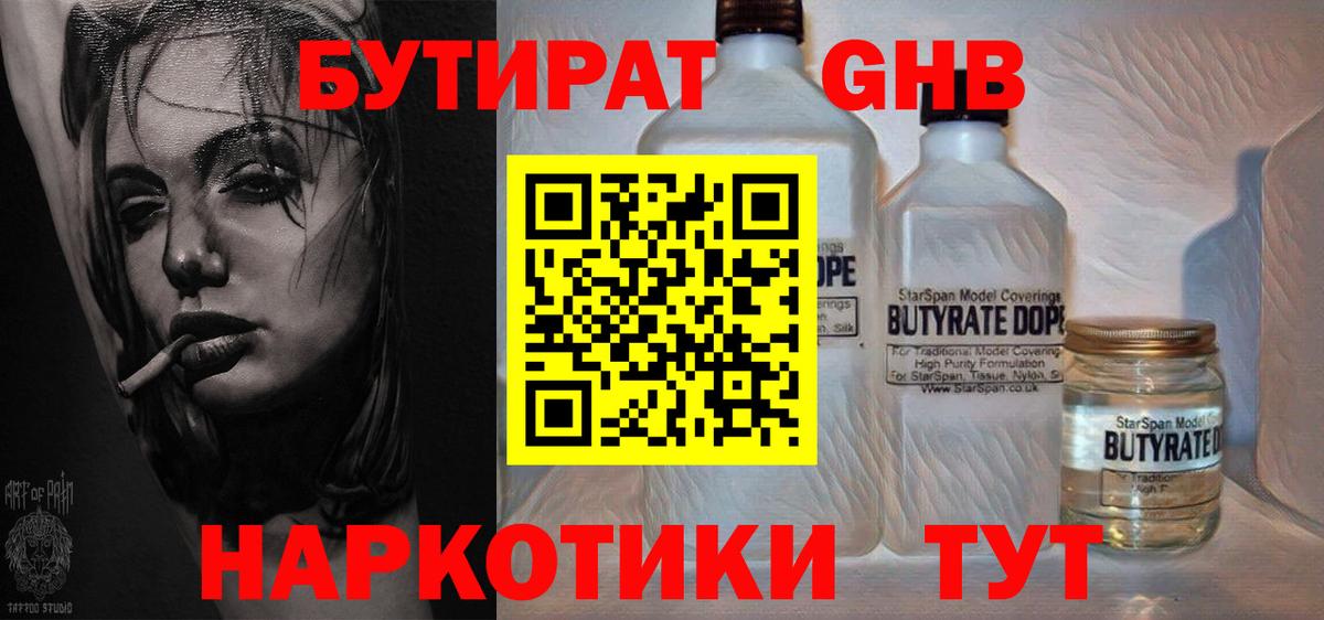 Бутират 1.4BDO  Бутират  Алапаевск  Вход с VPN 