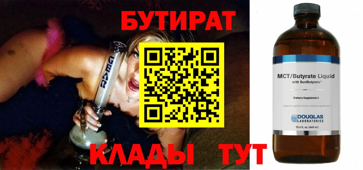 Бутират BDO Алапаевск