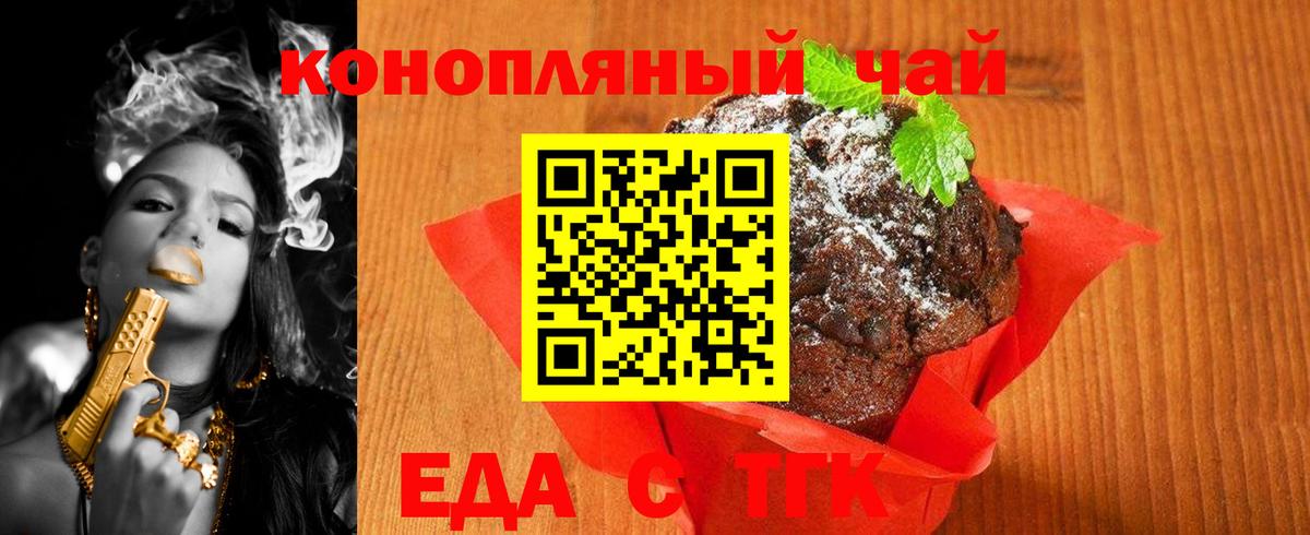 Алапаевск  Еда ТГК конопля  Вход с VPN 
