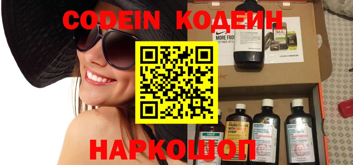 Codein Purple Drank Алапаевск