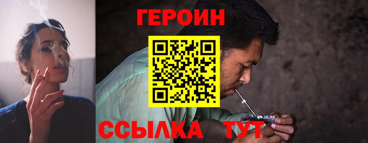 ГЕРОИН герыч Алапаевск