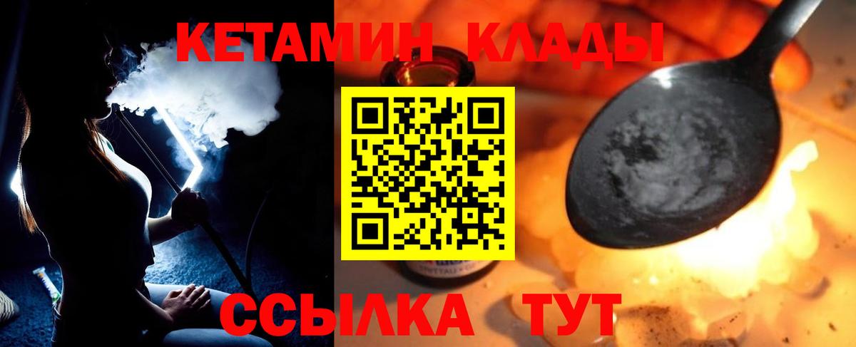 Кетамин VHQ Алапаевск