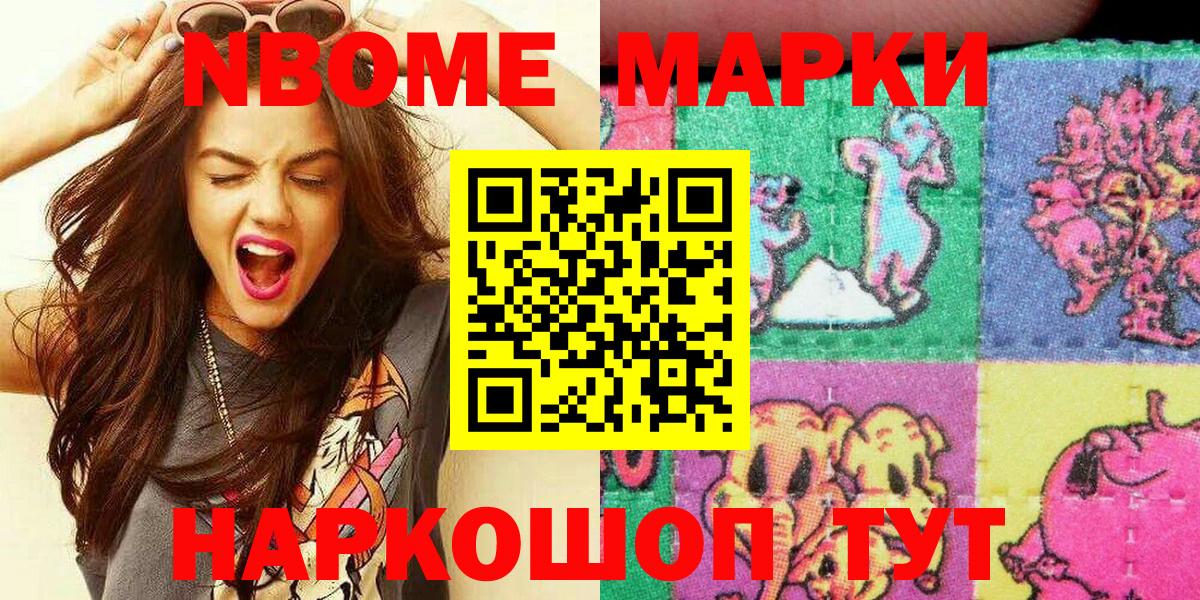 Марки NBOMe  как найти   Вход с VPN  Алапаевск  Марки NBOMe 1,5мг 