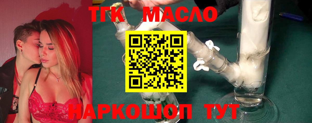 ТГК вейп  продажа наркотиков  Алапаевск  Дистиллят ТГК THC oil  Вход с VPN 