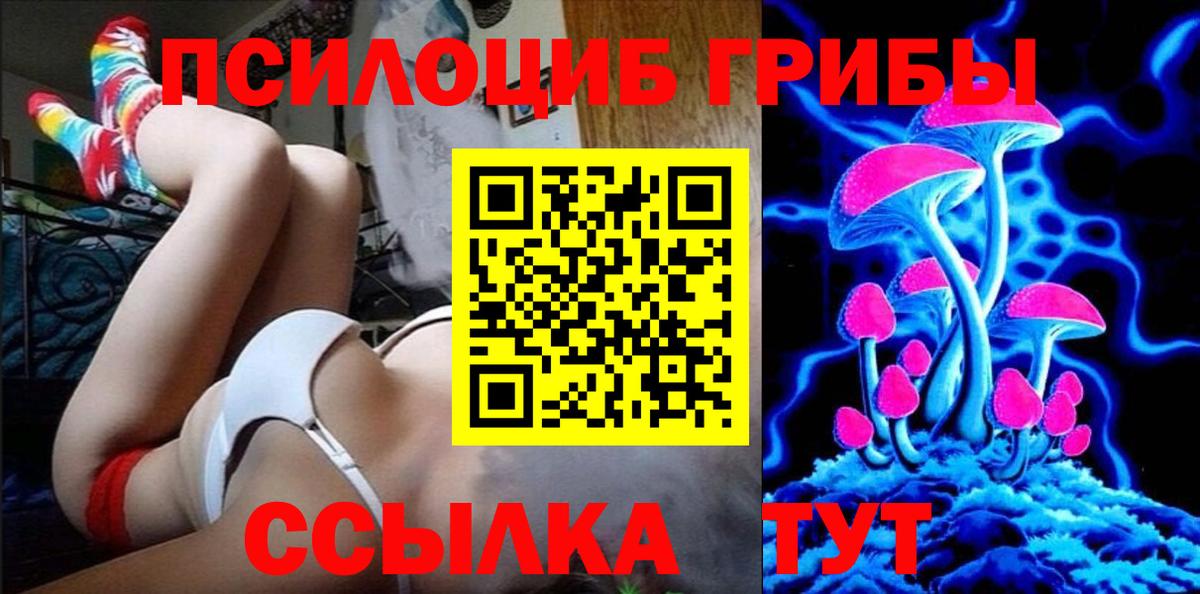 Псилоцибиновые грибы Magic Shrooms Алапаевск